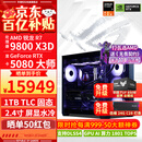 华硕ROG全家桶9800X3D 9850X3D 9950X3D/RTX5080 RTX5070Ti电脑主机台式组装电脑AI渲染设计DIY组装机 配五:9800X3D+RTX5080