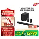 索尼（SONY）【价保618】HT-A9000+SW5+RS5 至尊环绕套装 360智能穹顶 9.1.4 4K120 全景声 音响回音壁 蓝牙