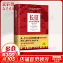 长征 前所未闻的故事