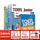 新东方TOEFLJunior小托福教材托福基础分级词汇听力阅读写作全真模考题托福考点3000词一册通 【全7册】TOEFL Junior考试备考套装