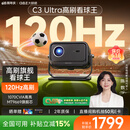 大眼橙C3 Ultra看球王高亮云台投影仪家用超高清120Hz高刷卧室投影机智能家庭影院世界杯MT9669