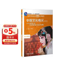 中国文化概况（修订版 高等学校英语拓展系列教程 语言文化类）