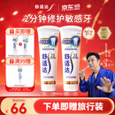 舒适达专业修复成人牙膏180g套装 抗敏感NovaMin技术含氟去牙渍京东自营