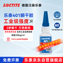 乐泰/loctite 401 强力胶水瞬干胶 502升级 金属PVC塑料纸张木材珠宝通用型快干胶快速粘合透明胶水  20g