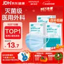 海氏海诺一次性医用外科口罩100只 灭菌级医用口罩成人夏季薄款防尘防花粉