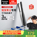 松下（Panasonic）负离子男士夹板直板夹短发卷发棒两用刘海不伤发防烫蓬松生日情人节520礼物EH-HV23