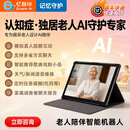 忆智伴认知症/独居老人智能陪伴机器人防痴呆认知训练 方言聊天对话解闷神器10寸大屏幕实时播报天气新闻 10寸大屏基础款