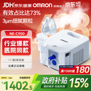 欧姆龙（OMRON）雾化机器儿童婴儿家用雾化机医用级老人压缩式雾化器C900
