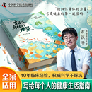 【官方正版】相信身体的力量 唤醒身体的自愈潜能 石汉平著 相信身体的力量