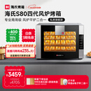 海氏（Hauswirt）S80四代电烤箱风炉平炉二合一家商两用私房大容量多功能一体机自动排汽系统520礼物 黑色 66L 【四层同烤】