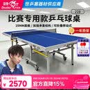 双鱼乒乓球桌家用带轮折叠228可折叠式球台室内标准25mm案子厚度