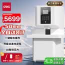 得力50mm会计凭证全自动装订机500页财务装订机电动打孔器办公档案铆管热熔装订机文件打孔器14660s