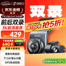 360行车记录仪G300 3K双录版 前后高清双摄 F1.5大光圈行车护航
