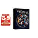 【时光学】限时赠品~中国儿童百科全书典藏版 百科通识  通识知识 儿童百科通识 含考点手册精装全彩知识成长科普读物绘本中小学生课外阅读书籍  小学推荐 一二年级必读  科普推荐 央视网出品