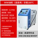 模温机 模具自动恒温机6KW/9KW/12KW/18KW注塑机油温机自动模温机 6KW油机/温度表