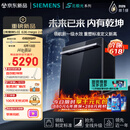西门子（SIEMENS）【黑魔镜5.0】636mega2.0新国标新一级水效150L以上AI净洗北极光系列嵌入式洗碗机SJ43EB63MC