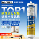 瓦克（WACKER）MP防霉玻璃胶美容胶橱柜密封胶防水耐候硅胶马桶收边胶白色1支
