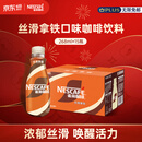 雀巢（Nestle）即饮咖啡 丝滑拿铁口味 咖啡饮料 268ml*15瓶