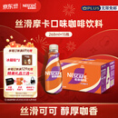 雀巢（Nestle）即饮咖啡 丝滑拿铁摩卡口味 咖啡饮料 268ml*15瓶