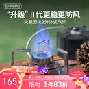 火枫（FIRE-MAPLE）野火2分体式气炉户外露营野营折叠炉具燃气灶炉围炉煮茶卡式炉