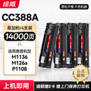 绘威CC388A 388a硒鼓适用惠普HP P1106plus P1007 P1108 M1136 mfp m126a/nw M1213nf M1216nfh打印机墨盒88a硒鼓