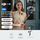 大疆【新品】DJI Osmo Mobile 8P手机稳定器手持云台遥控自拍AI追踪360跟拍Vlog神器 全能 Vlog 套装