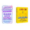 大明王朝1566（新版套装2册）大明朝历史 明史书籍 明朝那些事儿  《雍正王朝》编剧、《北平无战事》作者刘和平巅峰之作，揭秘中国传统政治儒道互补的运作