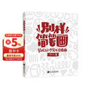 别样简笔画:轻松入门手绘生活插画 汤小元 9787559125668 辽宁科学技术出版社