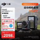 大疆 Osmo Action 5 Pro 超旗舰画质运动相机户外摩托骑行潜水vlog相机便携式旅拍摄像机