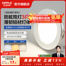 欧普照明（OPPLE）3只装三档调色led全铝筒灯超薄筒灯客厅吊顶天花灯过道嵌入式洞灯 【高显防眩-铝材】3W/调色/银【3只】