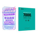 墨点字帖 荆霄鹏行楷通用规范汉字7000字（视频版）学生成人初学者临摹描红练字帖硬笔书法练习手写体钢笔字帖图书开工开学季  