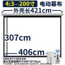 极米（XGIMI）适配投影幕布定制300寸250寸200寸180寸150寸投影布4K超高清投影仪幕布家用自动升降屏幕背景布壁 200寸4:3电动幕+遥控器 (幕面平整) 超高清纳米白钻