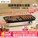 小熊（Bear）烤肉锅电烤盘 家用电烧烤炉 电烤炉多功能锅烤串烤肉一体不沾烤串机可拆烧烤炉DKL-H21P1