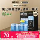 博朗【618价保】官方正品剃须刀配件清洁液2盒装（适用博朗清洁中心通用）杀菌清洁