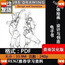 人体绘画设计与创造 汉化版 krenz人体结构学习资料A444 红色 44 红色 44 红色 1标准 2标准