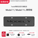 特斯拉（Tesla）官方 Model Y / Model Y L 牌照框