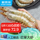 鲜京采 厄瓜多尔白虾 净重3斤/盒 特大号20-30规格   30-45只/盒