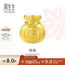 周生生黄金转运珠 足金Charme串珠男女福袋钱袋手串 89197C定价