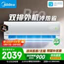 美的空调【价低头部主播95折】酷省电二代PRO大1.5匹新一级能效双排纯铜管 卧室空调挂机KFR-35GW/KS2P