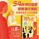 博弈论（青少版） 金洋著 8-14岁 54种博弈智慧，掌握最优策略，处事有章法，人生有胜算