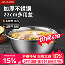 美厨（MAXCOOK）不锈钢盆洗菜盆调料盆和面盆 加大加厚味斗22cm 拌沙拉MCWA-013