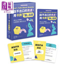 说不出口的焦虑 用卡牌「聊」出来 亲子情绪对话 港台原版 父母提升 用游戏引导孩子表达情绪 25个专业心理游戏