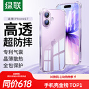 绿联【金榜TOP1|独家双气囊|相机键全包】适用iPhone17手机壳苹果17保护套全包超薄散热透明软壳防摔