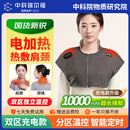 中科瑞尔福充电款石墨烯电加热护肩男女保暖肩颈热敷远红外发热肩膀防寒神器 【新升级二代-肩颈同敷-分区温控-10000毫安】深灰色