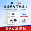 蔡司（ZEISS）擦镜纸 相机镜头清洁眼镜镜片擦镜纸镜布钢琴清洁湿巾200片装