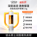 欧莱雅男士(618现货)润唇膏补水保湿滋润防嘴唇干裂专用护肤品 男生礼物