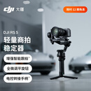 大疆 DJI RS 5 如影手持云台相机稳定器 专业智能跟拍手持相机稳定器3千克负载单反微单轻量商拍云台