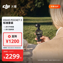 大疆 DJI Osmo Pocket 3 标准版 一英寸口袋云台相机 OP灵眸手持数码相机 旅游vlog+128G内存卡