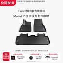 特斯拉（Tesla）官方 Model Y专车专用原厂定制 配件防护套餐套装 全天候全包围脚垫