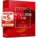 电气工程师手册 第4版